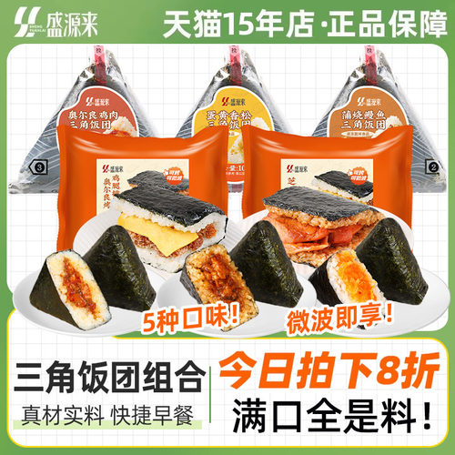 盛源来奥尔良鸡肉蛋黄鳗鱼饭团