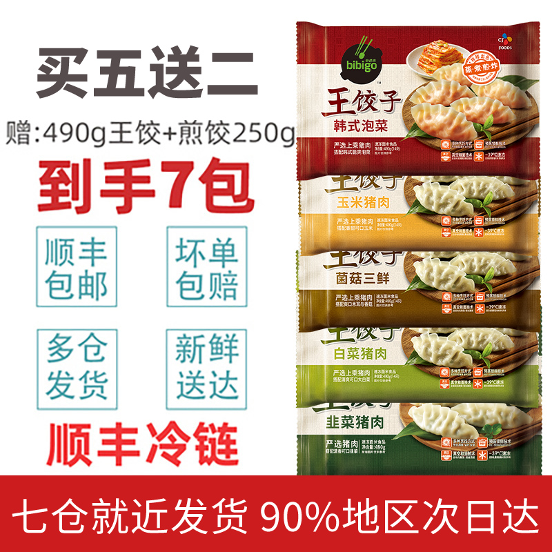 必品阁王饺子煎炸蒸煮6大包