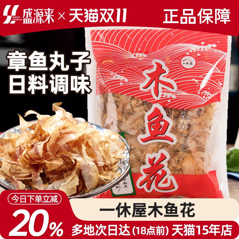 日式一休屋木鱼花日本鲣鱼干须柴鱼片章鱼烧煮汤干货家用小包100g