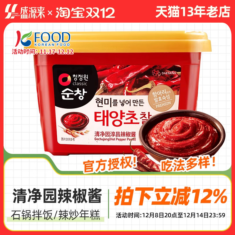 韩国进口清净园辣椒酱韩式辣酱
