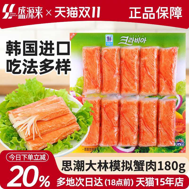 思潮大林模拟蟹肉棒蟹柳蟹棒韩国sajo思潮即食零食低脂火锅食材