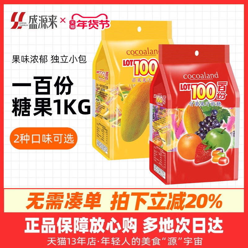 马来西亚lot100一百份果汁软糖水果糖100分百份喜糖cocoaland零食