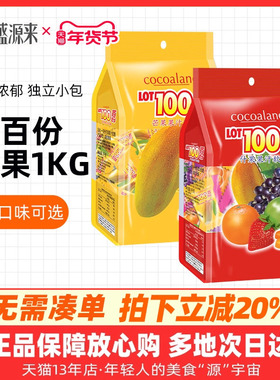 马来西亚lot100一百份果汁软糖水果糖100分百份喜糖cocoaland零食