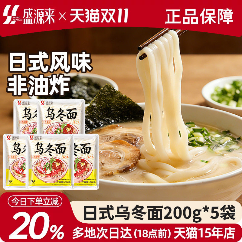 日式乌冬面儿童速食鲜拉面日本鲜湿面条商用乌东面车仔整箱装袋装