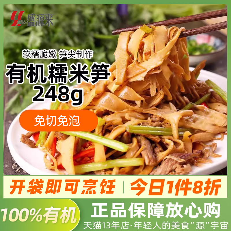 盛源来有机糯米笋嫩笋尖江西湖南特产正宗原味竹笋新鲜小笋干农家