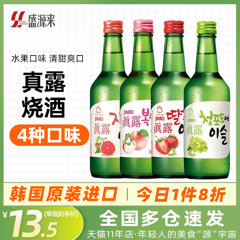 韩国真露烧酒买4瓶送解酒糖