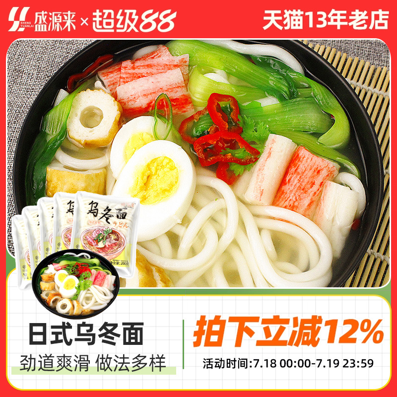 盛源来日式乌冬面200g*5袋