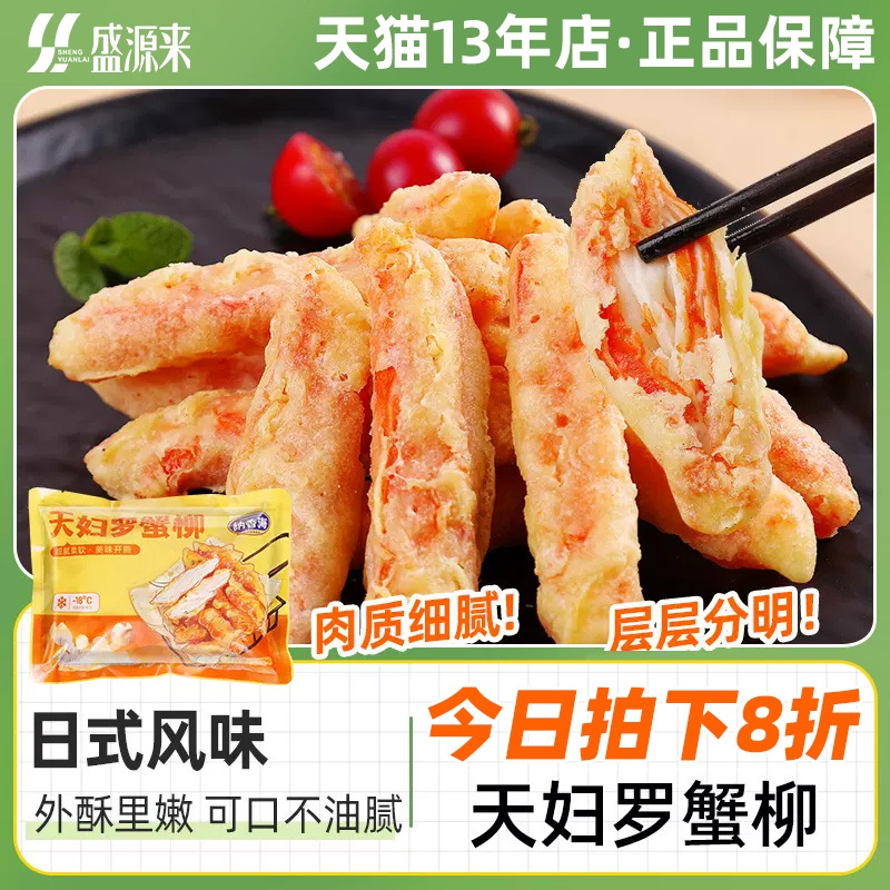 天妇罗蟹味柳棒日式炸蟹棒半成品