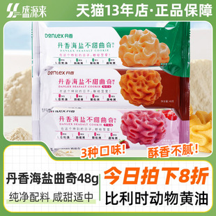 丹香海盐黄油不甜曲奇饼干小零食点心甜点抹茶草莓味独立小包装