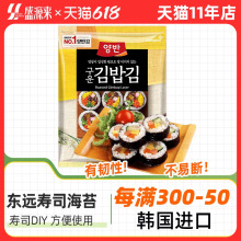 东远韩国寿司海苔紫菜包饭专用材料食材做的大片装大配料片旗舰店