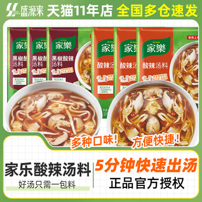 家乐酸辣汤速食汤料多种口味