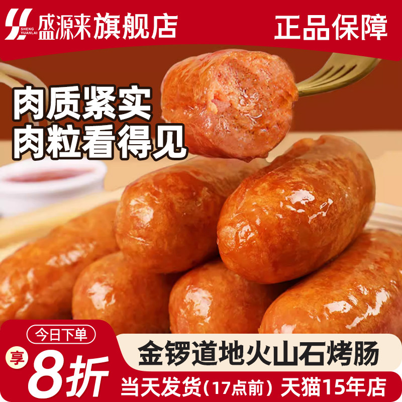 金锣道地火山石烤肠黑胡椒黑椒脆皮肠肉纯地道正宗台湾大肉肠香肠