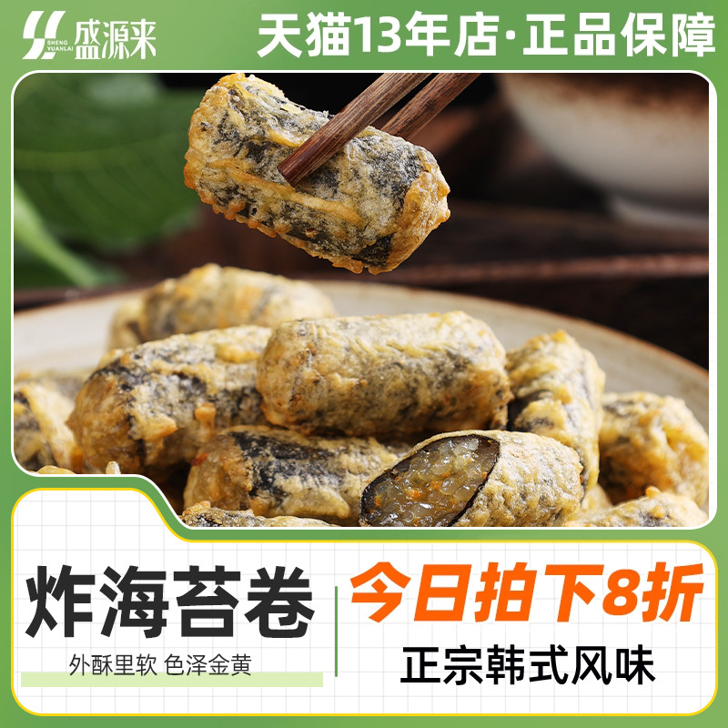 韩大叔泡菜炸海苔粉丝卷紫菜炸货空气炸锅半成品食材小吃油炸脆皮