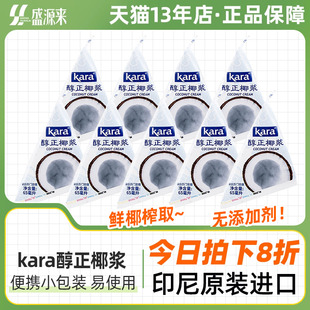 佳乐kara椰奶椰浆炼乳椰汁烘焙生纯小包装 椰桨 进口椰子浆泰国经典