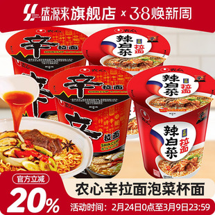 农心辛拉面杯面辣白菜面桶装碗面桶面泡菜方便面泡面免煮韩国韩式