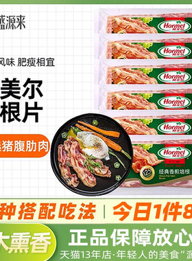 荷美尔经典培根片肉美式原切肉片三明治专用荷尔美小包装早餐家用
