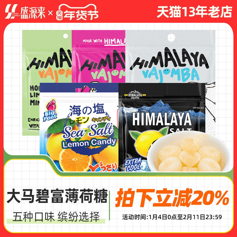 大马碧富牌马来西亚进口咸柠檬味薄荷糖润喉糖休闲糖果零食小袋装