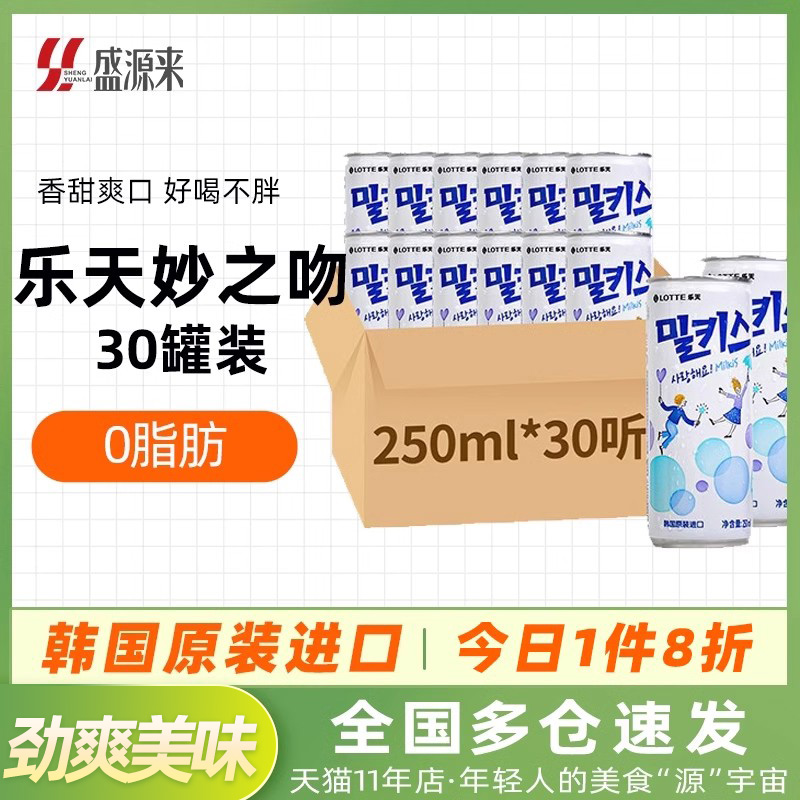韩国乐天妙之吻碳酸饮料250ml
