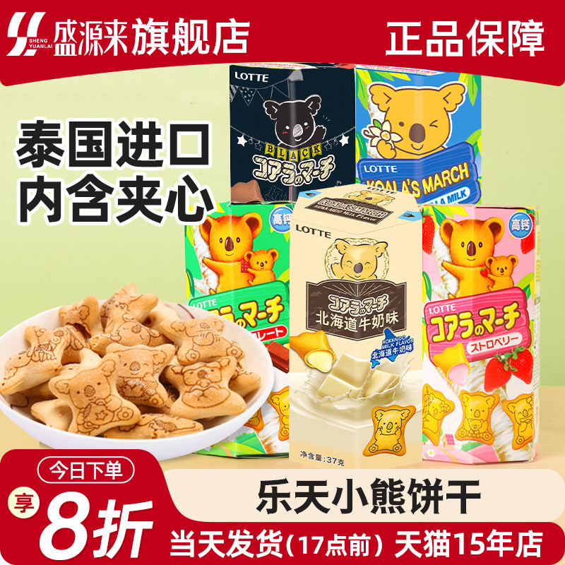 进口乐天小熊饼干lotte注心饼干巧克力夹心日本熊仔饼儿童小零食
