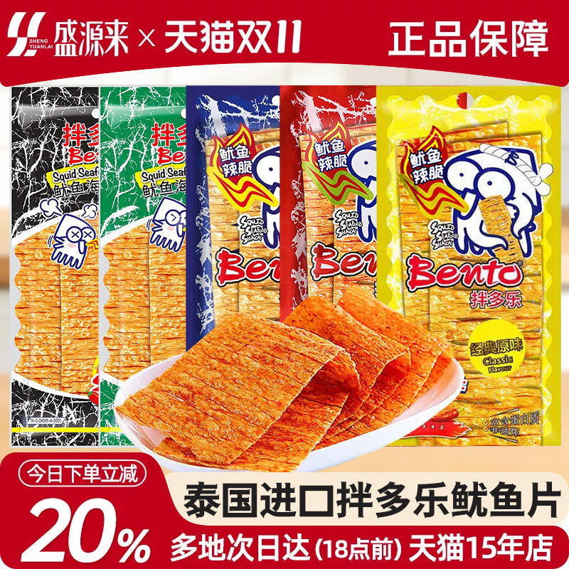 拌多乐鱿鱼片泰国进口bento辣条海鲜零食辣鱼片辣味解馋即食超辣