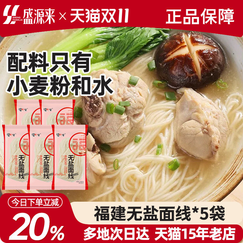 福建闽南手工线面无盐面线糊泉州徐州潮汕福州特产细面早餐速食
