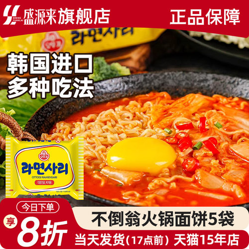 韩国进口不倒翁火锅面饼5袋