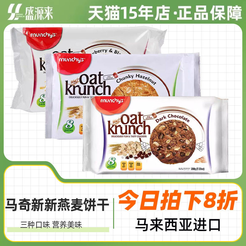 马奇新新饼干燕麦曲奇饼干黑巧克力进口无粗粮饱腹代餐早餐零食糖