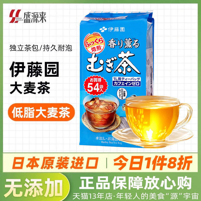 【新日期】日本进口伊藤园大麦茶