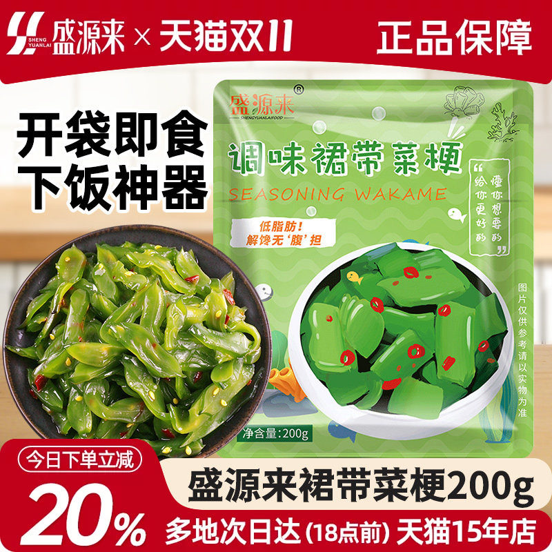 盛源来裙带菜梗段海带梗海白菜调味梗丝香辣即食下饭咸菜小零食