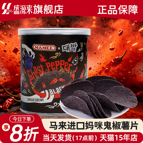 马来西亚进口妈咪鬼椒薯片