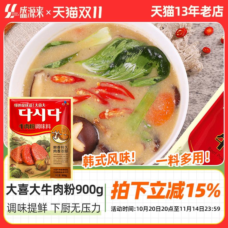 韩国希杰大喜大牛肉粉调味料韩式调料商用纯900g非特级原装进口