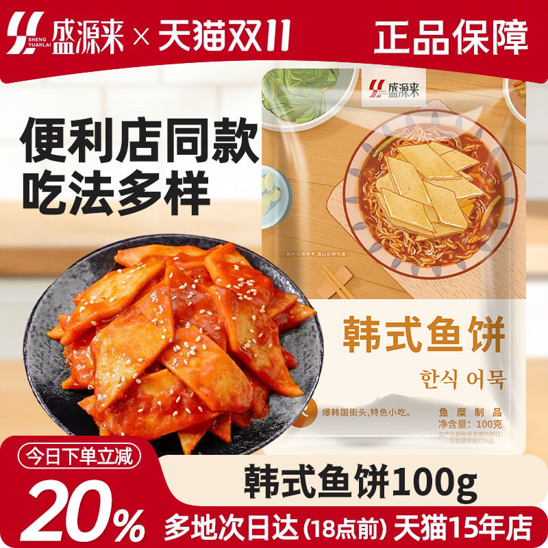 韩式鱼饼韩国釜山辣炒年糕片关东煮串火锅食材海鲜饼甜不辣鱼糕汤