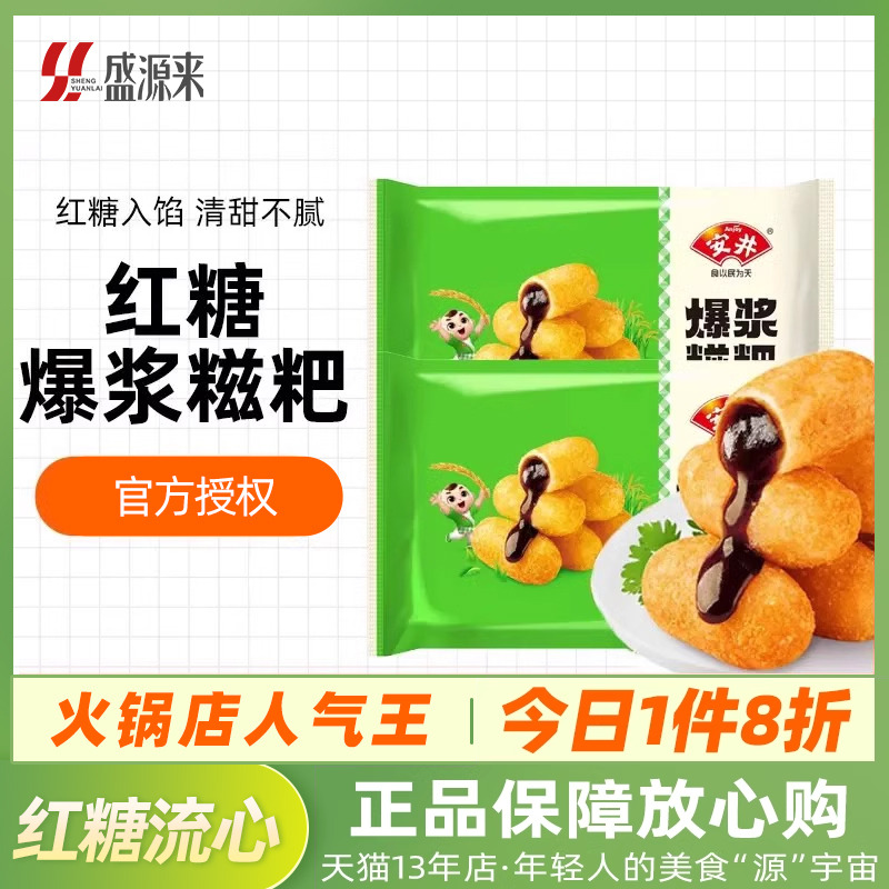 安井爆浆流心红糖糍粑300g