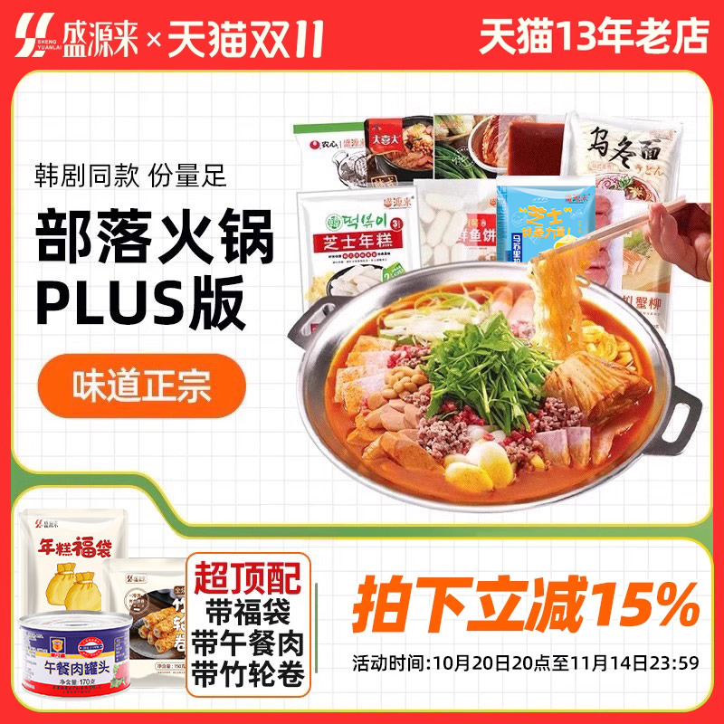 韩式芝士年糕部落火锅食材组合韩国部对泡菜锅材料朝鲜关东煮套餐