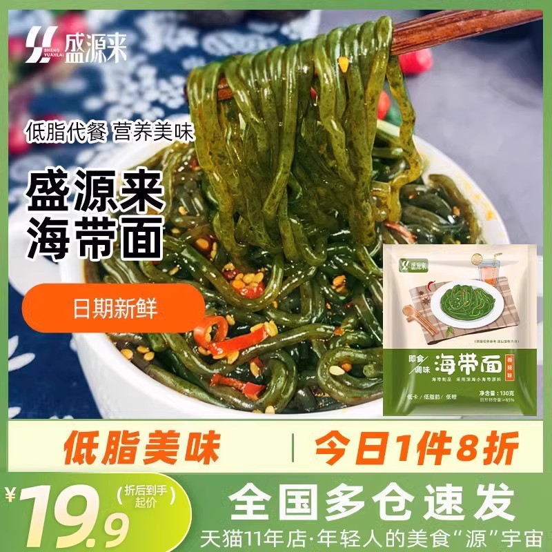 海带面低脂即食海藻面条超饱腹感强代餐食品解馋小零食卡主食小吃