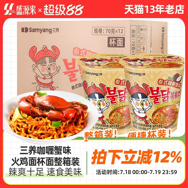 三养泰式咖喱蟹杯面整箱