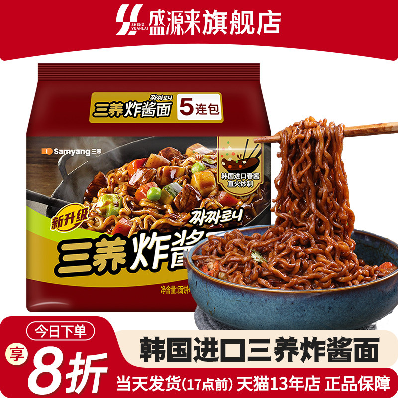 samyang正宗韩国三养炸酱面韩式杂酱火鸡方便面速食拉面泡面拌面