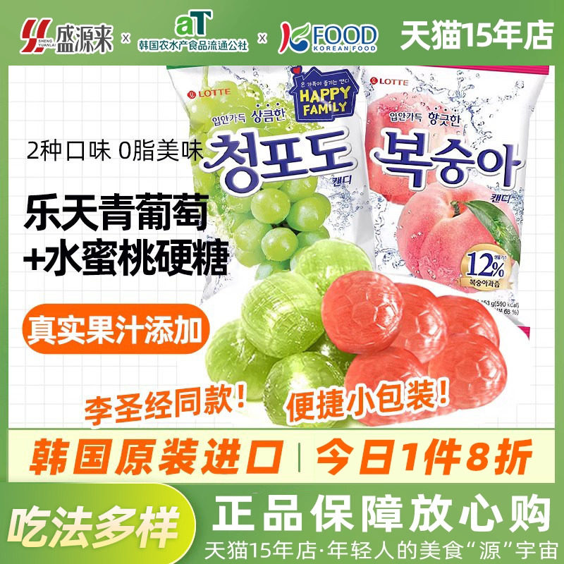 韩国进口乐天青葡萄糖lotte青提硬糖水蜜桃味水果糖儿童糖果喜糖