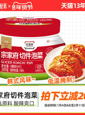 宗家府切件泡菜罐装辣白菜韩国韩式朝鲜延边族正宗清净园kimchi