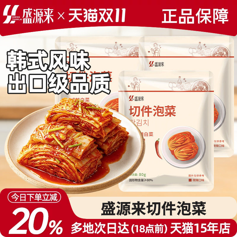 盛源来切件泡菜辣白菜泡菜韩国韩式朝鲜延边族正宗下饭菜咸菜凉拌