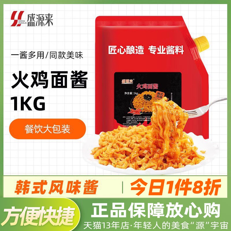 盛源来火鸡面酱1kg正宗韩国超辣