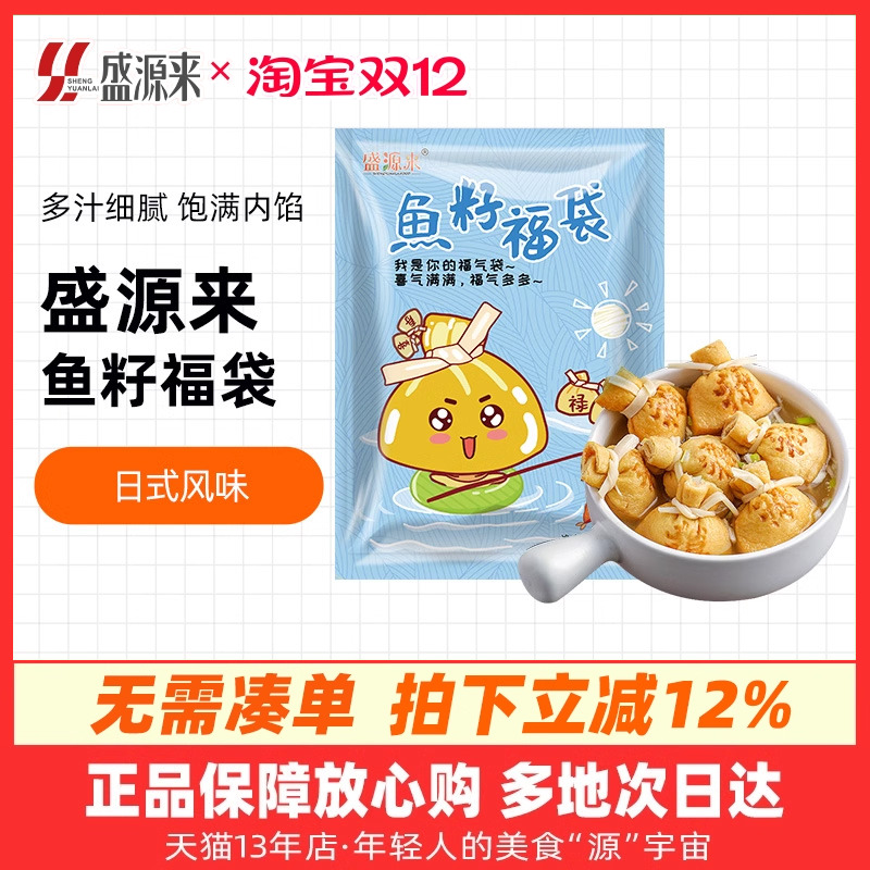 盛源来台湾鱼子福袋日式包心