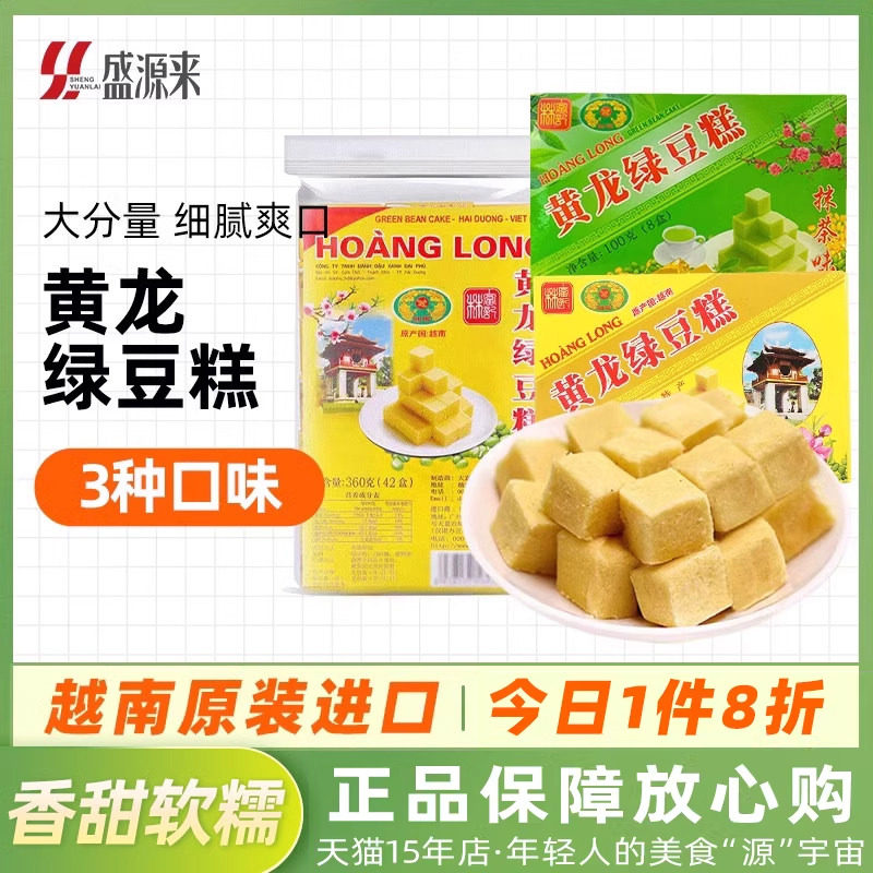 越南进口黄龙如香绿豆糕老式正宗传统糕点抹茶味点心淄博单独包装