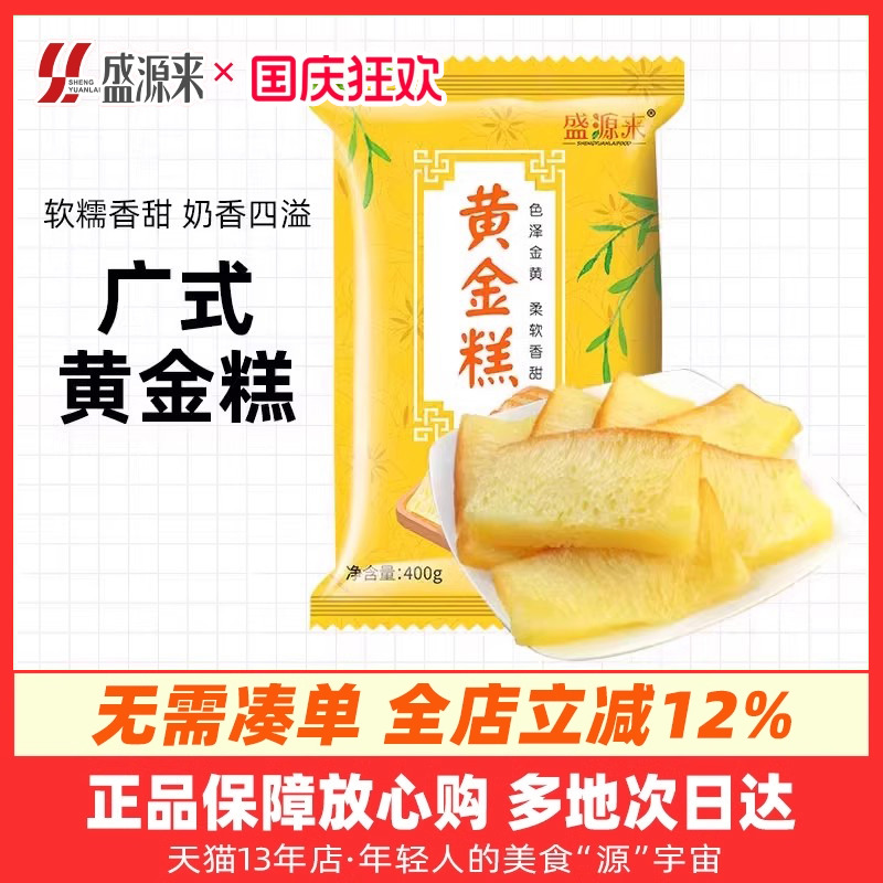 盛源来黄金糕广式港式传统糕点印尼风味黄金糕蒸烧烤蒸糕手工早餐