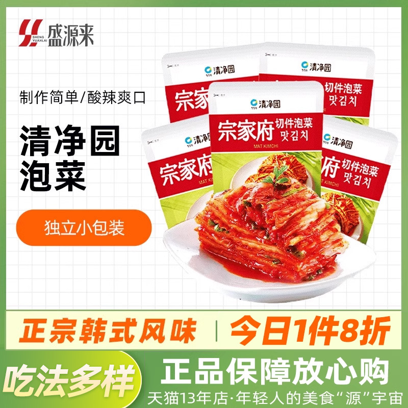 宗家府清净园韩国切件泡菜5袋