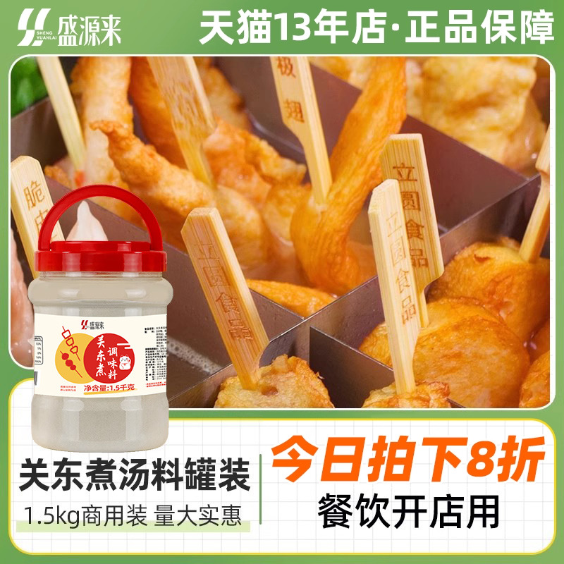 日式关东煮汤料罐装商用1.5kg