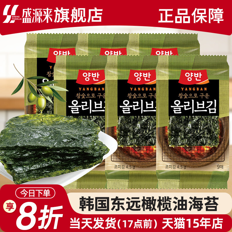 韩国进口东远烤紫菜橄榄油海苔片原装进口韩式拌饭包饭儿童零食
