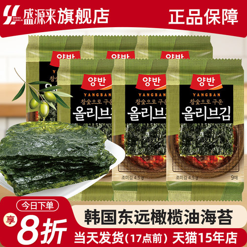 韩国进口东远炭烤橄榄油海苔9盒
