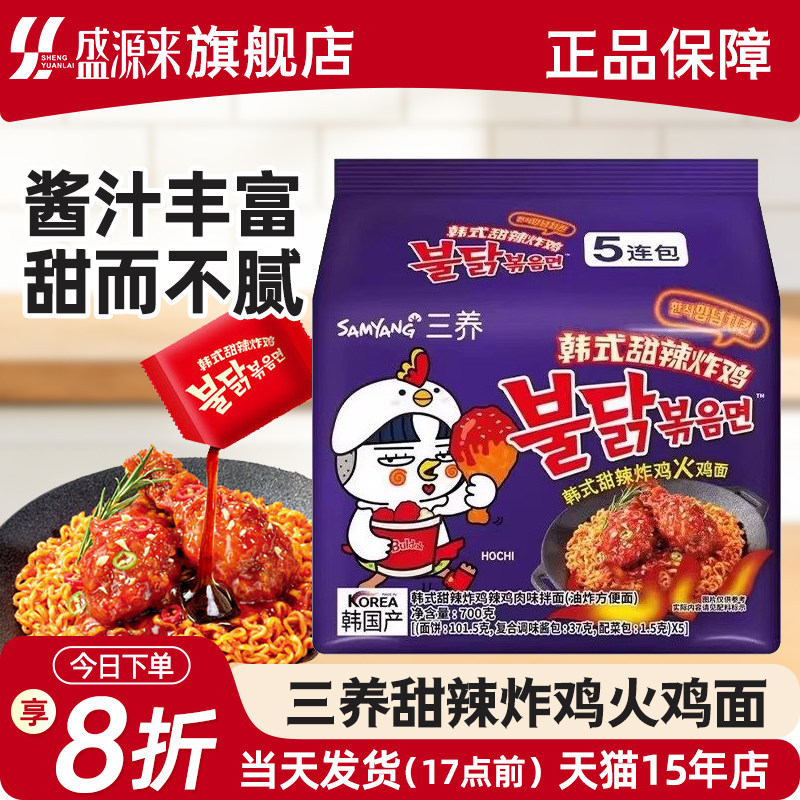 三养甜辣炸鸡火鸡面韩国进口图片