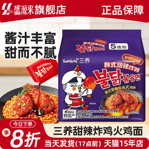 三养甜辣炸鸡火鸡面韩国进口
